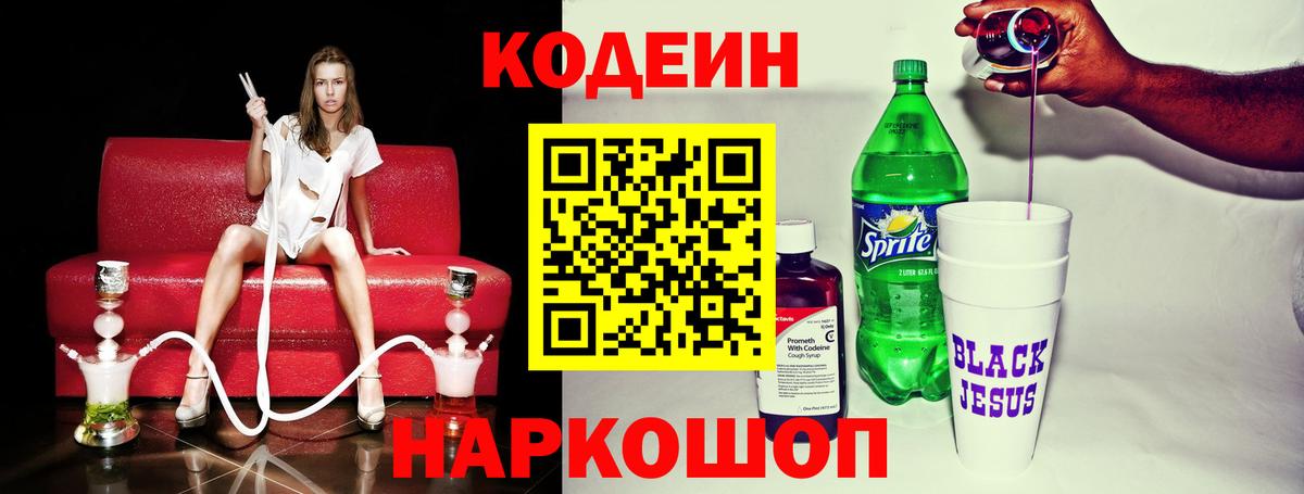 магазин    Кодеин напиток Lean (лин)  Вход с VPN  Кодеин Purple Drank  Ленинск-Кузнецкий 