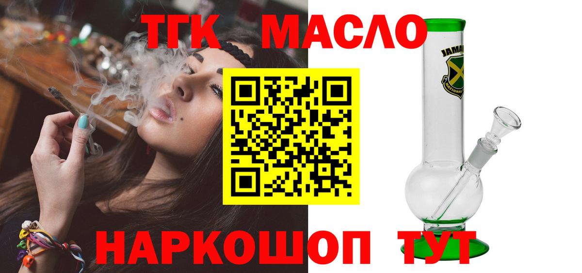 ТГК вейп с тгк  Вход с VPN  Ленинск-Кузнецкий 